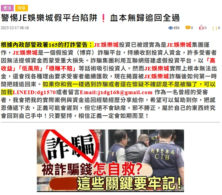 疑似遇到TU娛樂城非官方網站,網友負評