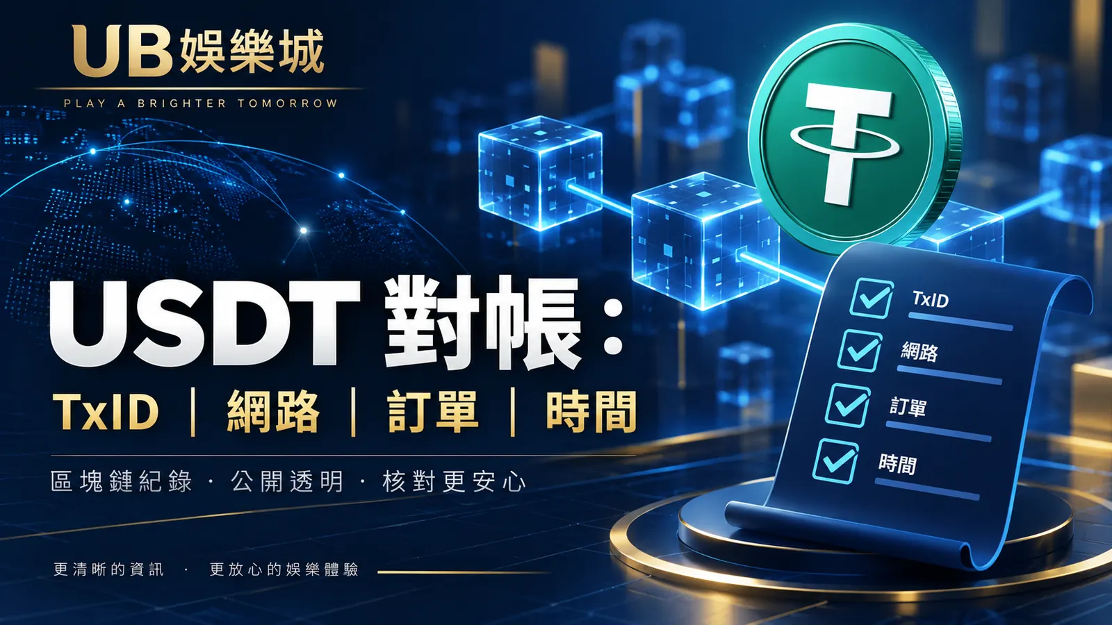 USDT TxID 查詢怎麼做？區塊瀏覽器、網域與假交易截圖三層核對